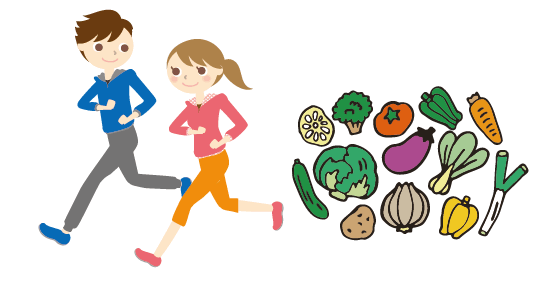 ジョギングと野菜